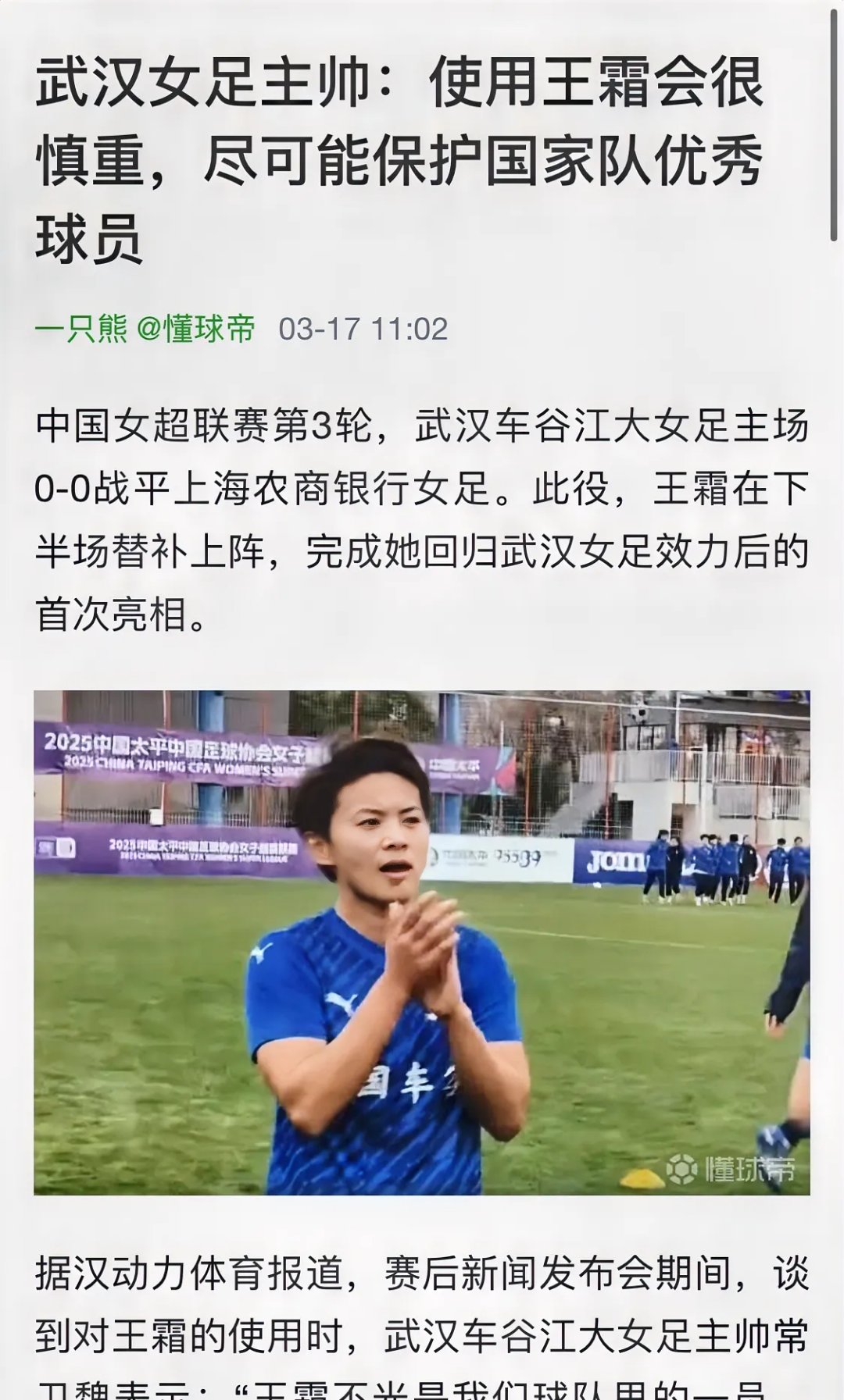 福州女足球员完成伤愈复出:回归赛场 福州女足球员完成伤愈复出:回归赛场
