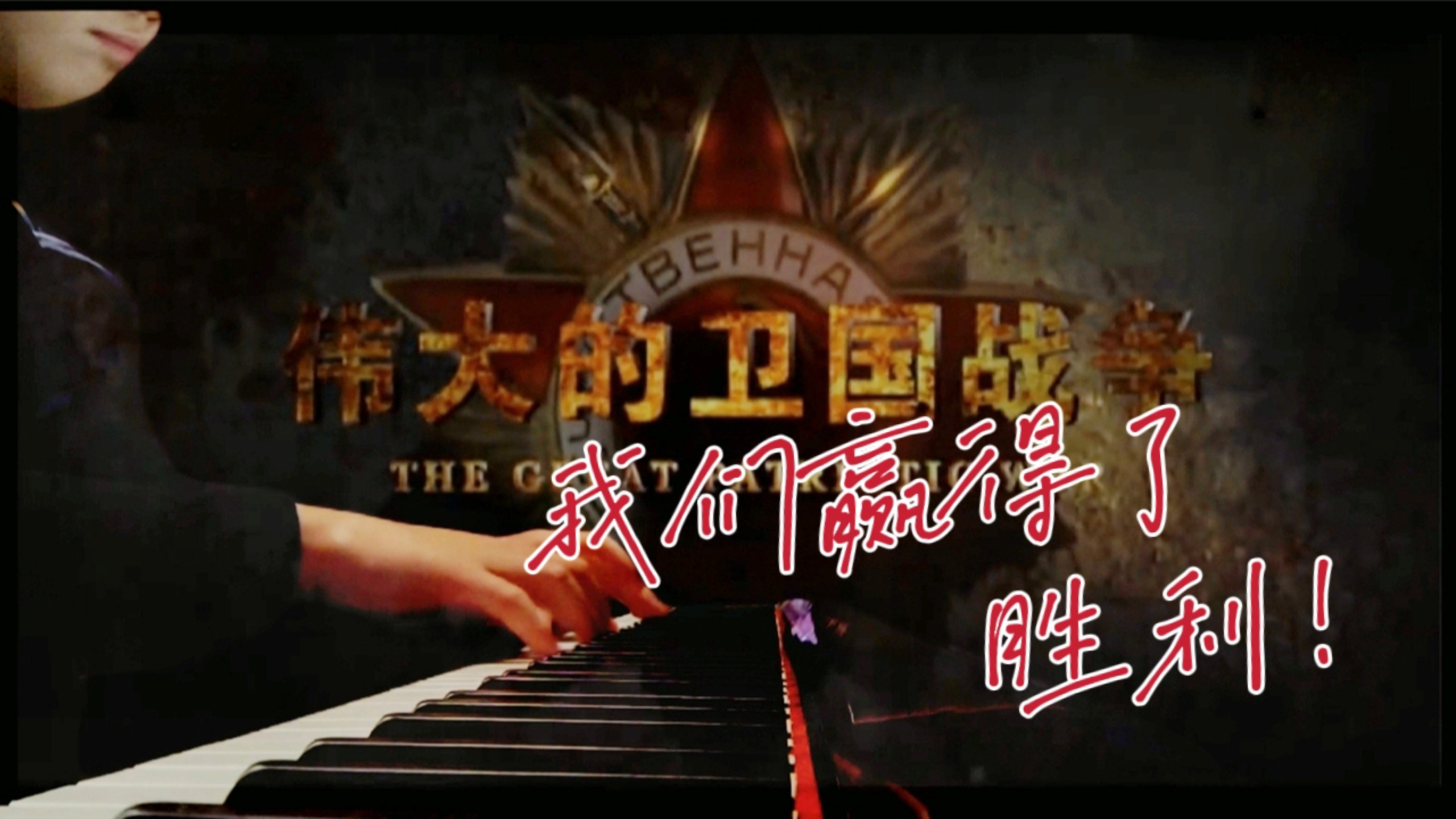 强强对决激烈战斗赢得胜利