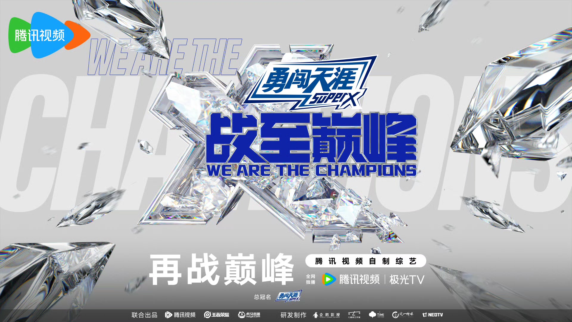 夺冠之路无尽困难，球队整装待发